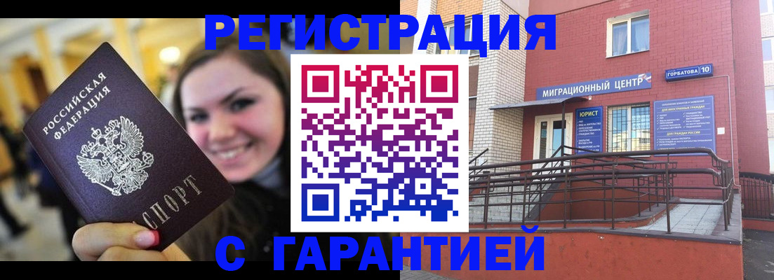 временная регистрация недорого в Саратове